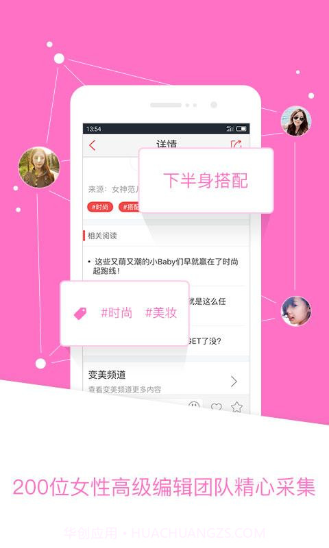 她她头条截图2 她她头条截图2