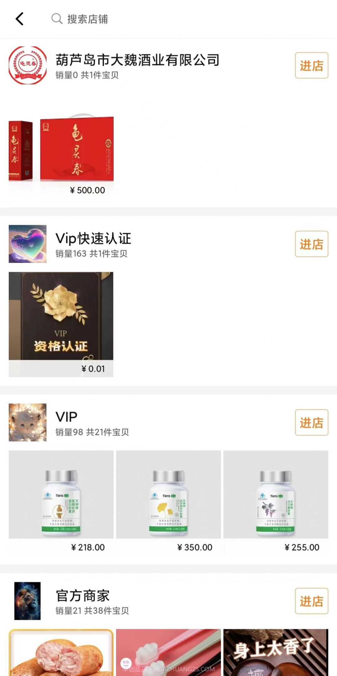 嗨购商城截图2 嗨购商城截图2