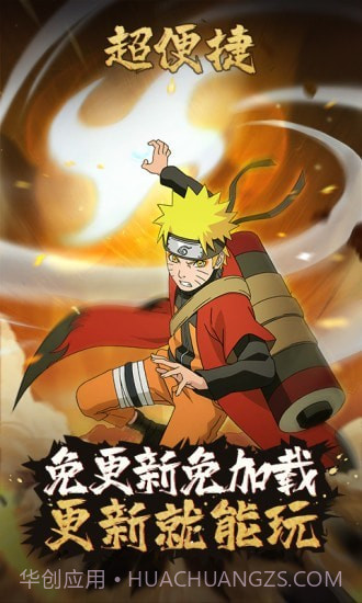 火影忍者云游戏截图2 火影忍者云游戏截图2