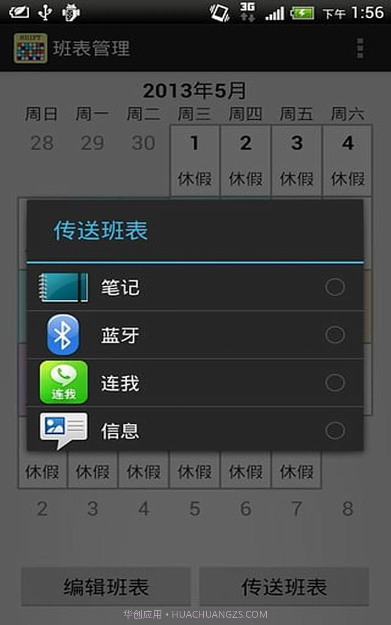 班表小帮手截图4 班表小帮手截图4