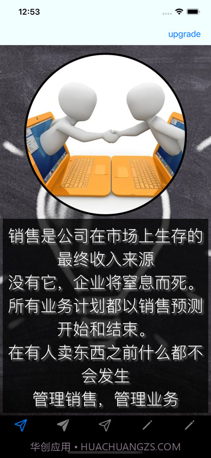 销售技巧截图1 销售技巧截图1