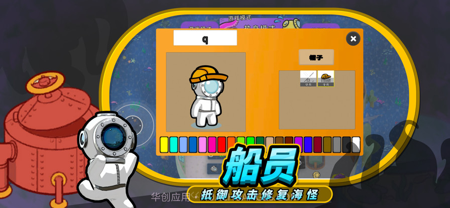 潜艇派对截图4 潜艇派对截图4