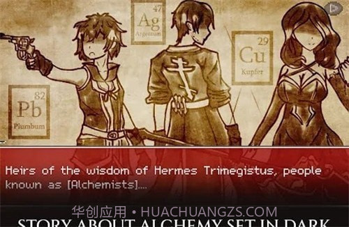 炼金术士之章截图3