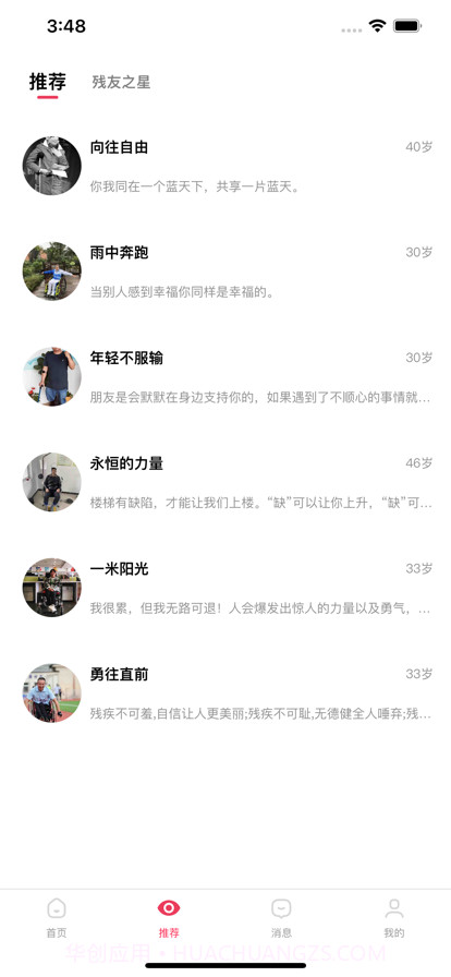 残友之家截图2 残友之家截图2