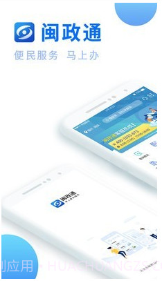 福建政务服务截图1 福建政务服务截图1