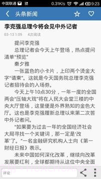 头版头条截图4