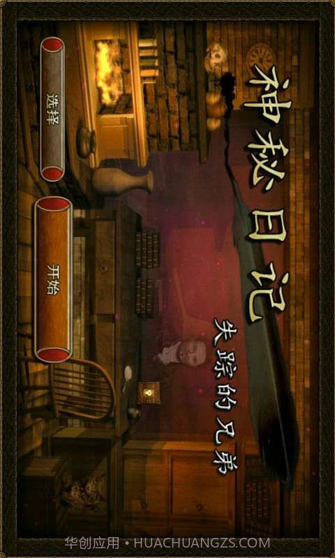 神秘日记截图1 神秘日记截图1