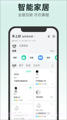 和家望摄像头(改名和家亲)截图2 和家望摄像头(改名和家亲)截图2