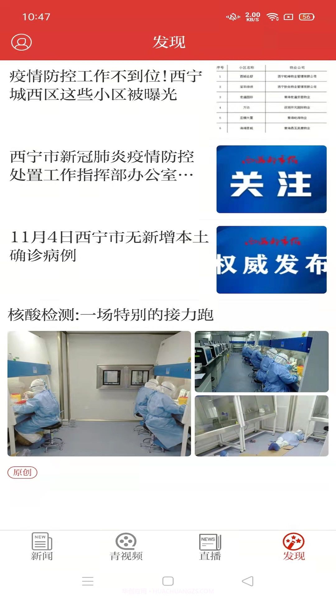 西海都市报截图2 西海都市报截图2