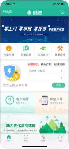 掌上电力()截图1 掌上电力()截图1