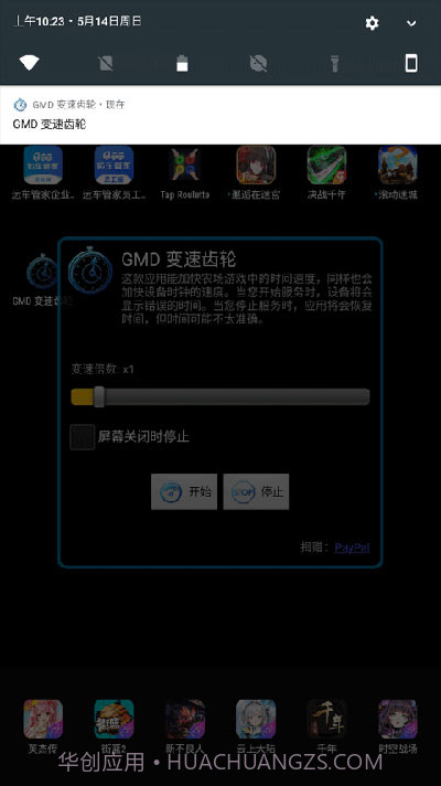 gmd变速齿轮1.2.1无root版截图1 gmd变速齿轮1.2.1无root版截图1