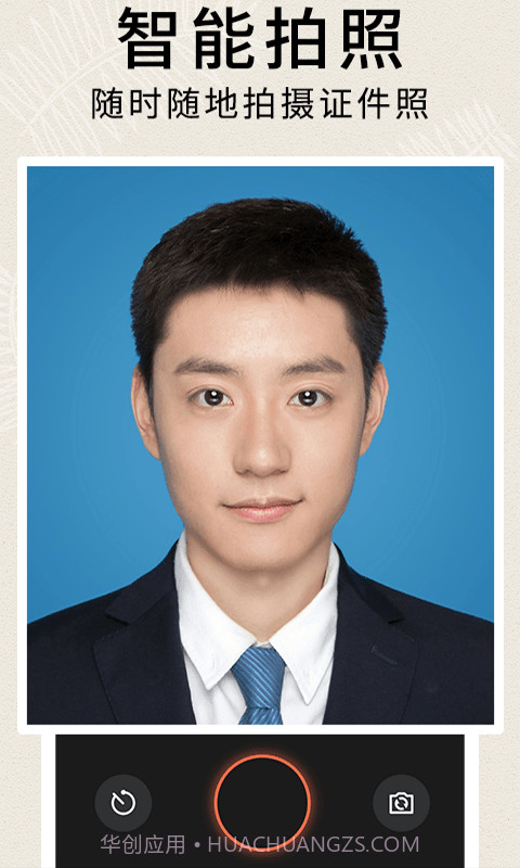 前程证件照制作手机版截图3 前程证件照制作手机版截图3