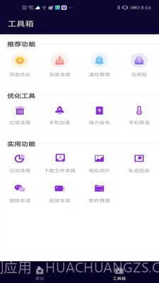 互通清理管家截图4 互通清理管家截图4