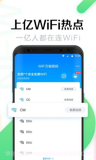 全能wifi密码截图3 全能wifi密码截图3