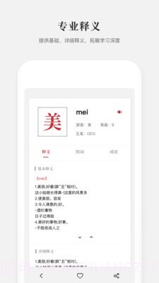 新编学生字典截图3 新编学生字典截图3