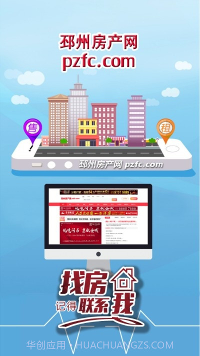 邳州房产网截图3