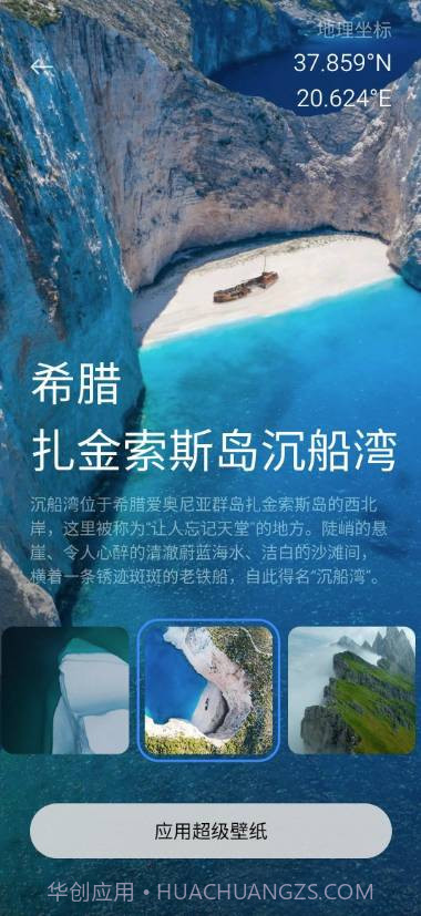 地球超级桌布截图1