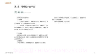 自然地理基础截图3