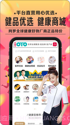 健康OTO截图4 健康OTO截图4