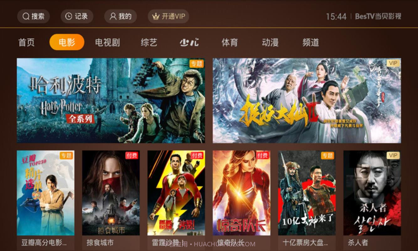 BesTV当贝影视截图5 BesTV当贝影视截图5