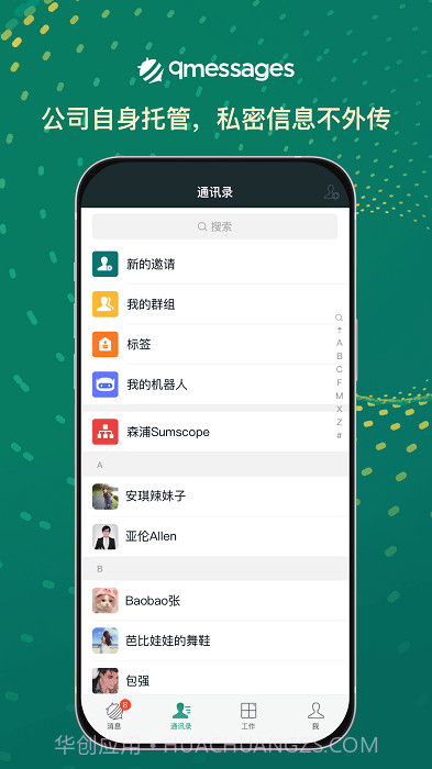 qmessages企业办公截图1