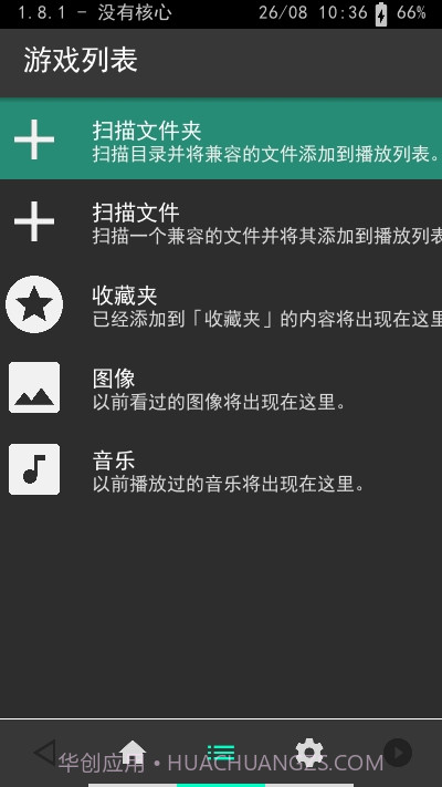 天马模拟器整合前端截图2 天马模拟器整合前端截图2