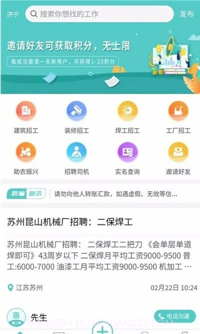 惠工网找活截图3 惠工网找活截图3