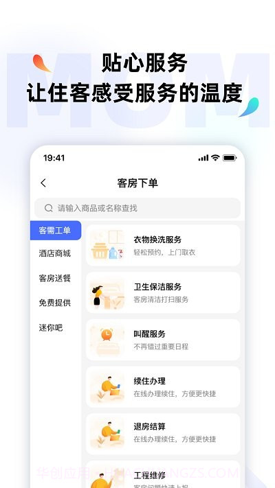 momo全能管家截图4 momo全能管家截图4
