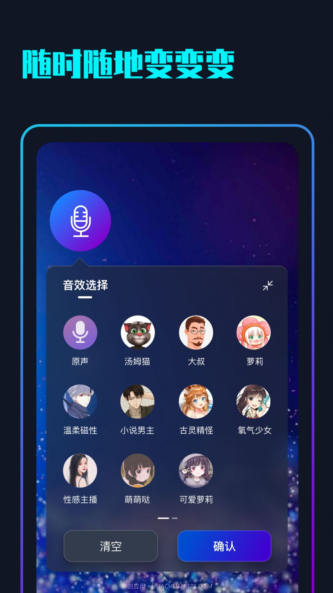 随变变声器官方版截图2