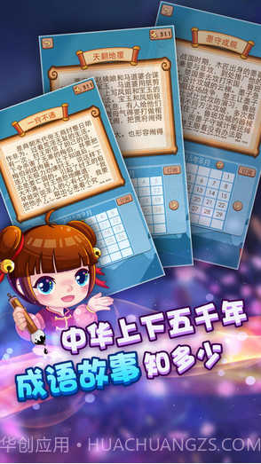 疯狂猜成语2截图2