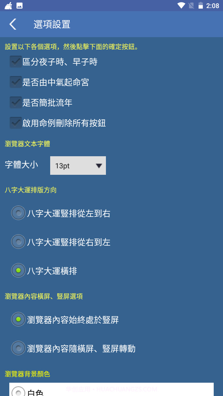 诸葛铁嘴八字繁体版截图2 诸葛铁嘴八字繁体版截图2