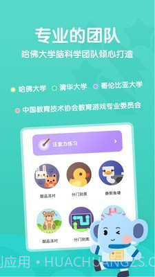 小象脑力截图3 小象脑力截图3