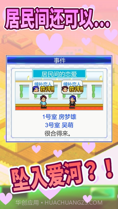幸福公寓物语无限金币IOS版截图3 幸福公寓物语无限金币IOS版截图3
