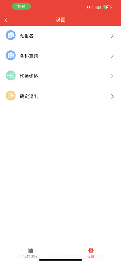 科兴课堂截图1