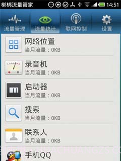 梆梆流量管家截图3