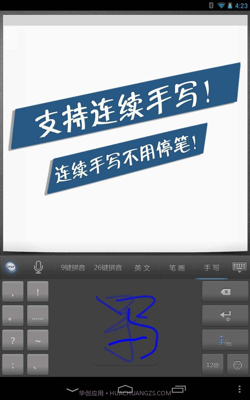 讯飞输入法截图2