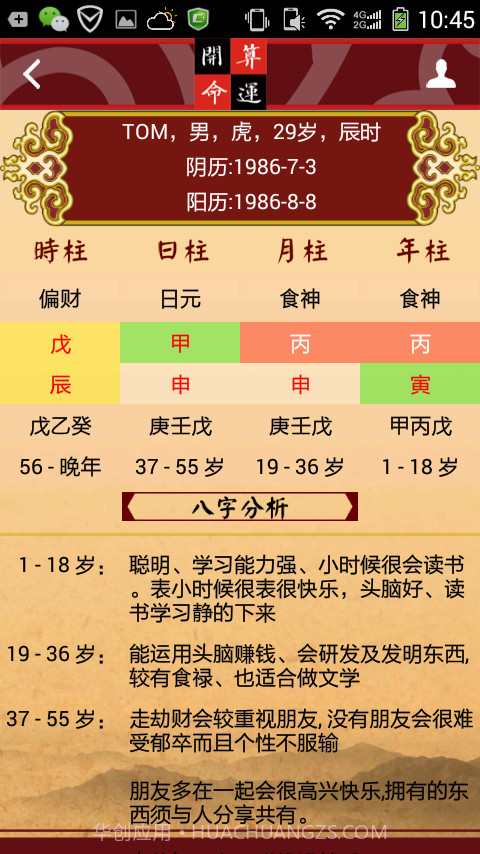 Fortune开运算命app下载截图3 Fortune开运算命app下载截图3