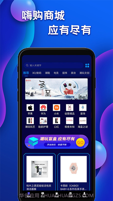 嗨购盲盒截图1 嗨购盲盒截图1