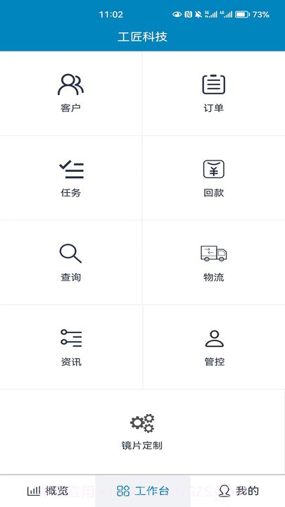 镜卖眼镜行业管理系统截图4