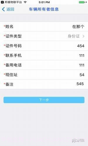 智慧守护电动车软件截图2