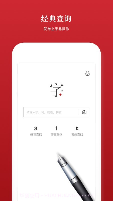 2019新汉语字典截图1