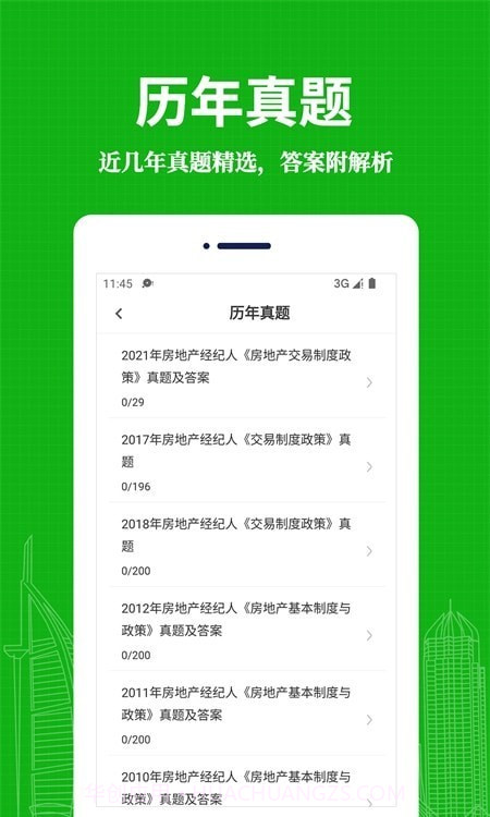 房地产经纪人易题库截图1 房地产经纪人易题库截图1