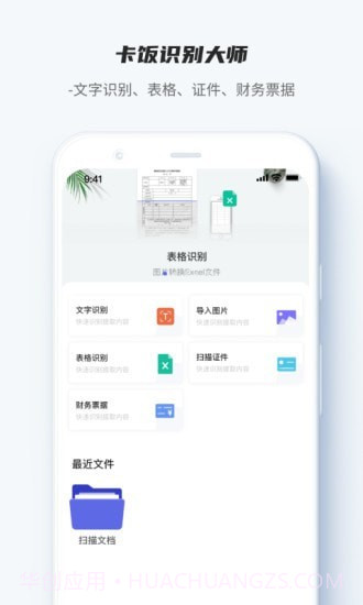 卡饭识别大师截图1 卡饭识别大师截图1