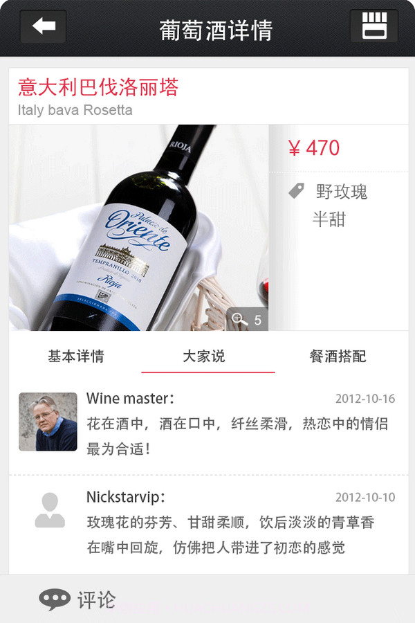 酒伯乐(Mr.wine)截图4 酒伯乐(Mr.wine)截图4
