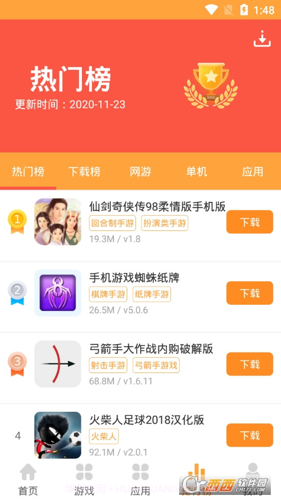 当易游戏盒子截图1 当易游戏盒子截图1