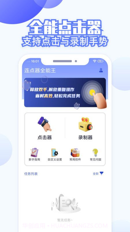 连点器全能王免费版截图1 连点器全能王免费版截图1