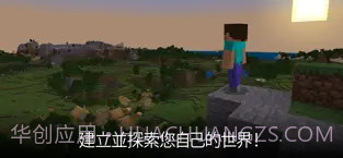 我的世界ios截图1