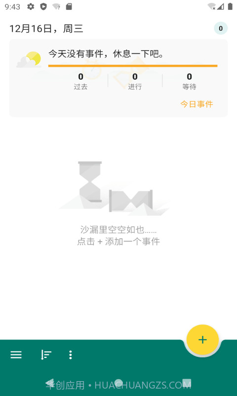 倒时记事本截图1 倒时记事本截图1