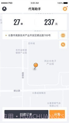 代驾助手截图2