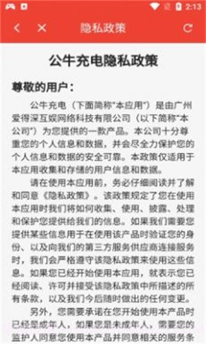 公牛充电桩app截图3 公牛充电桩app截图3